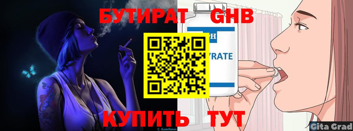 Бутират  Вход с VPN  Ачхой-Мартан  БУТИРАТ GHB 