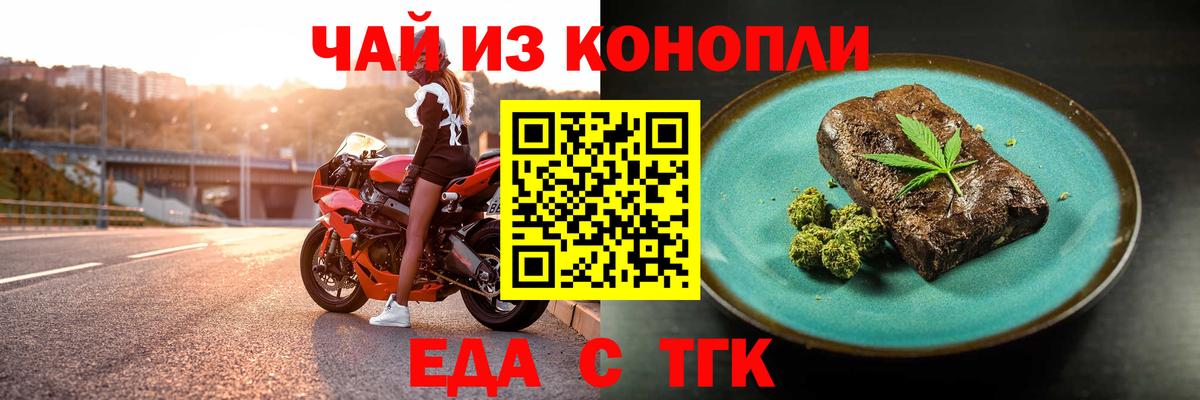 Еда ТГК марихуана Ачхой-Мартан