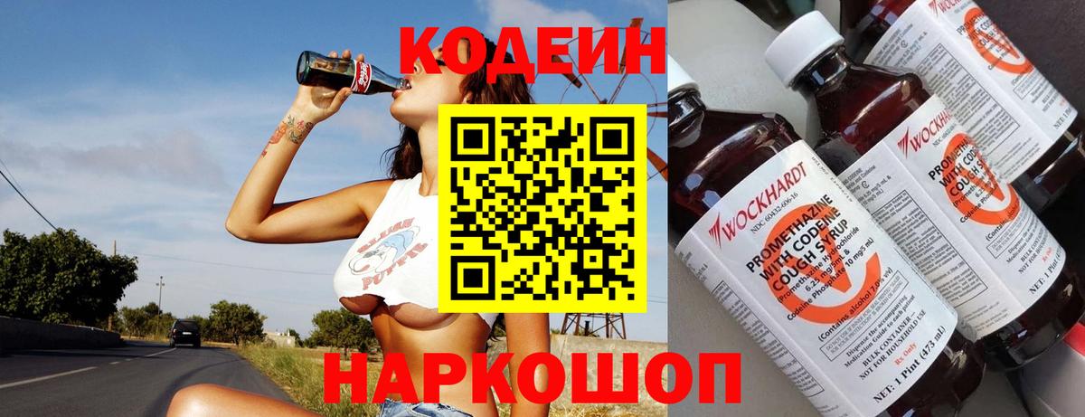 Codein Purple Drank Ачхой-Мартан