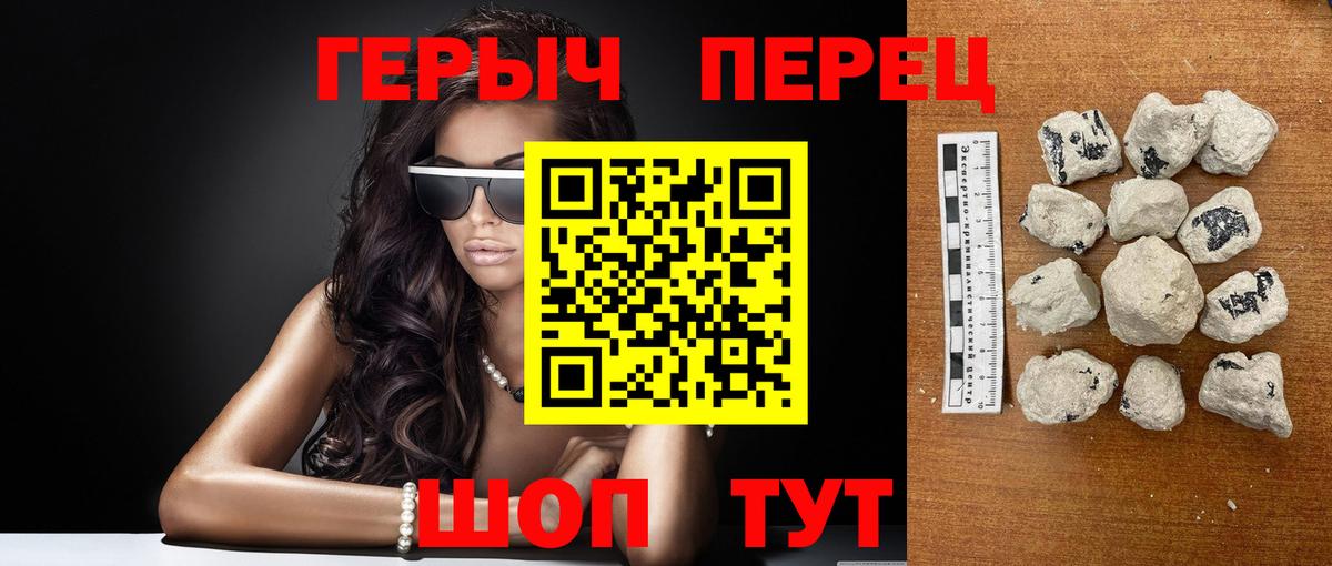 ГЕРОИН белый Ачхой-Мартан