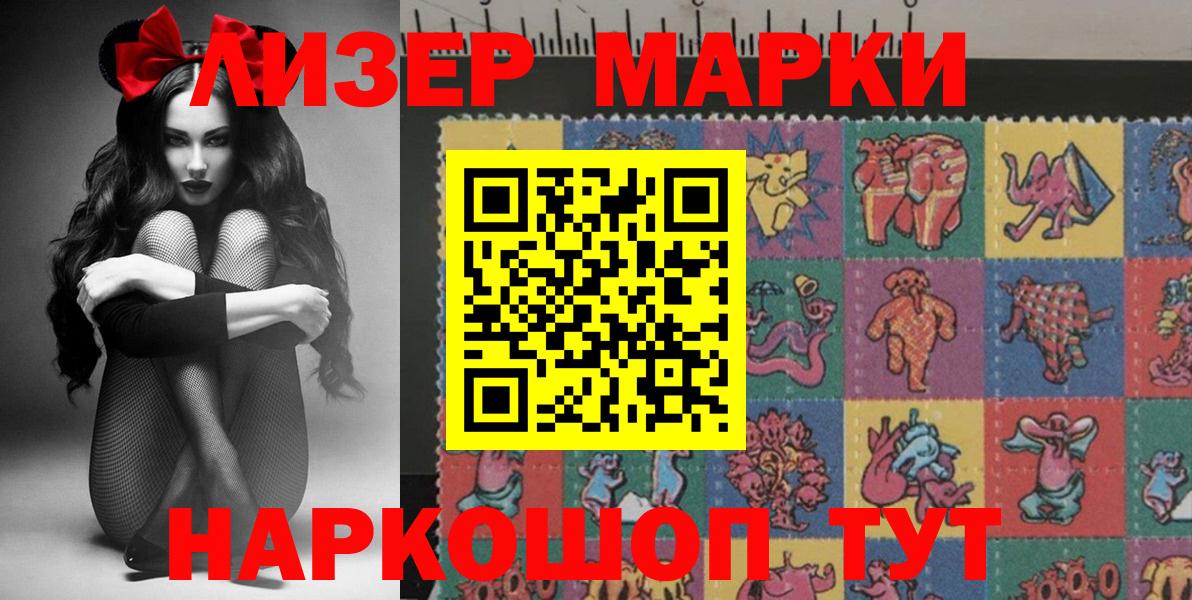 Марки 25I-NBOMe 1,5мг  Марки 25I-NBOMe 1,5мг  Ачхой-Мартан  Вход с VPN 